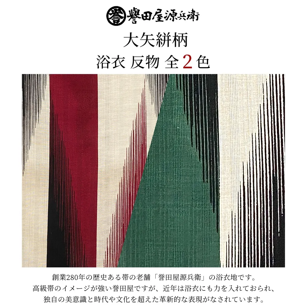 【y新作入荷しました！】誉田屋源兵衛のオリジナル浴衣男女兼用348 新作入荷しました！】誉田屋源兵衛のオリジナル浴衣 男女兼用 背