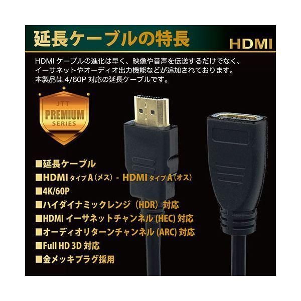 5個セット〕 日本トラストテクノロジー JTT HDMI延長ケーブル