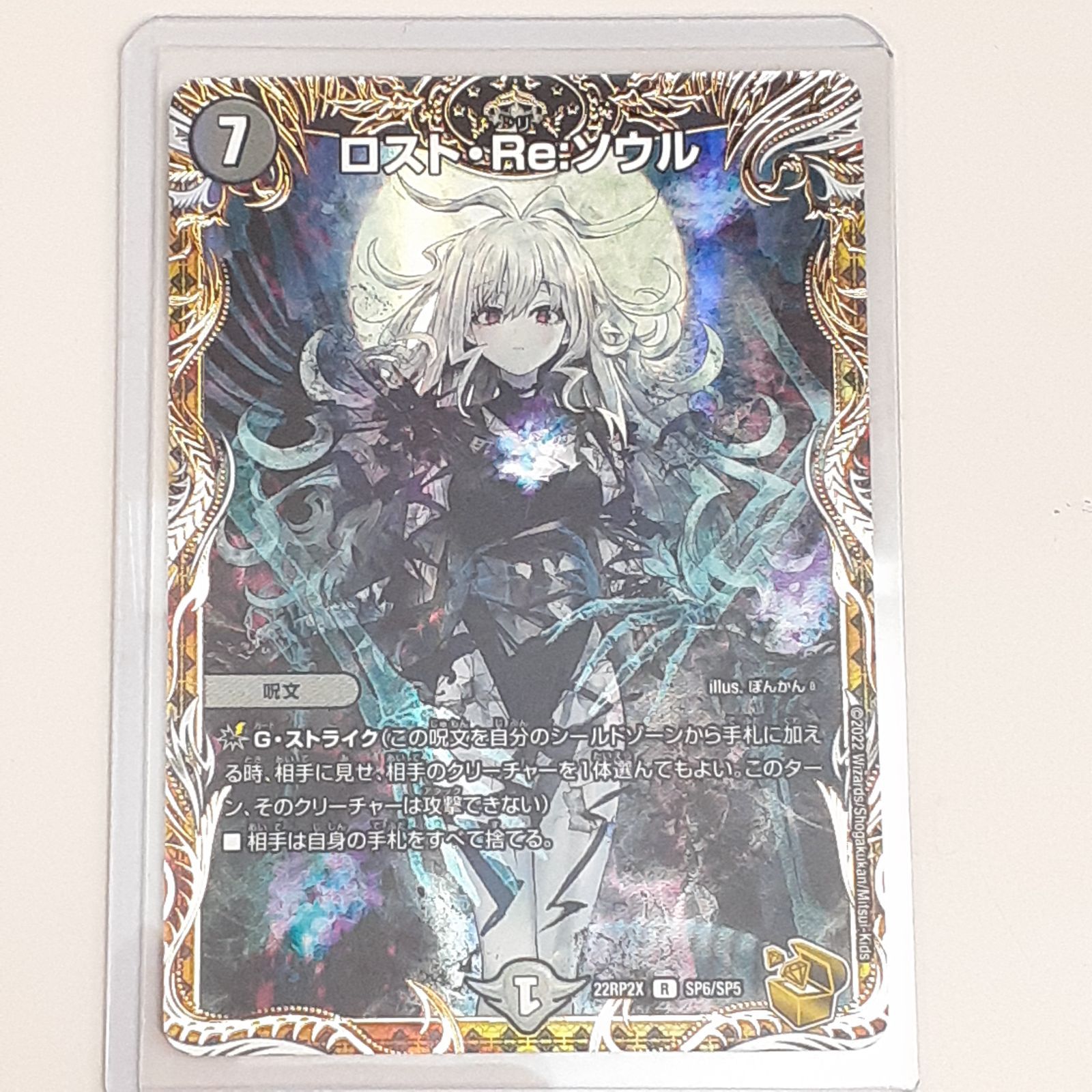 Amazon.co.jp: デュエルマスターズ ロスト・Re:ソウル(レア) 禁