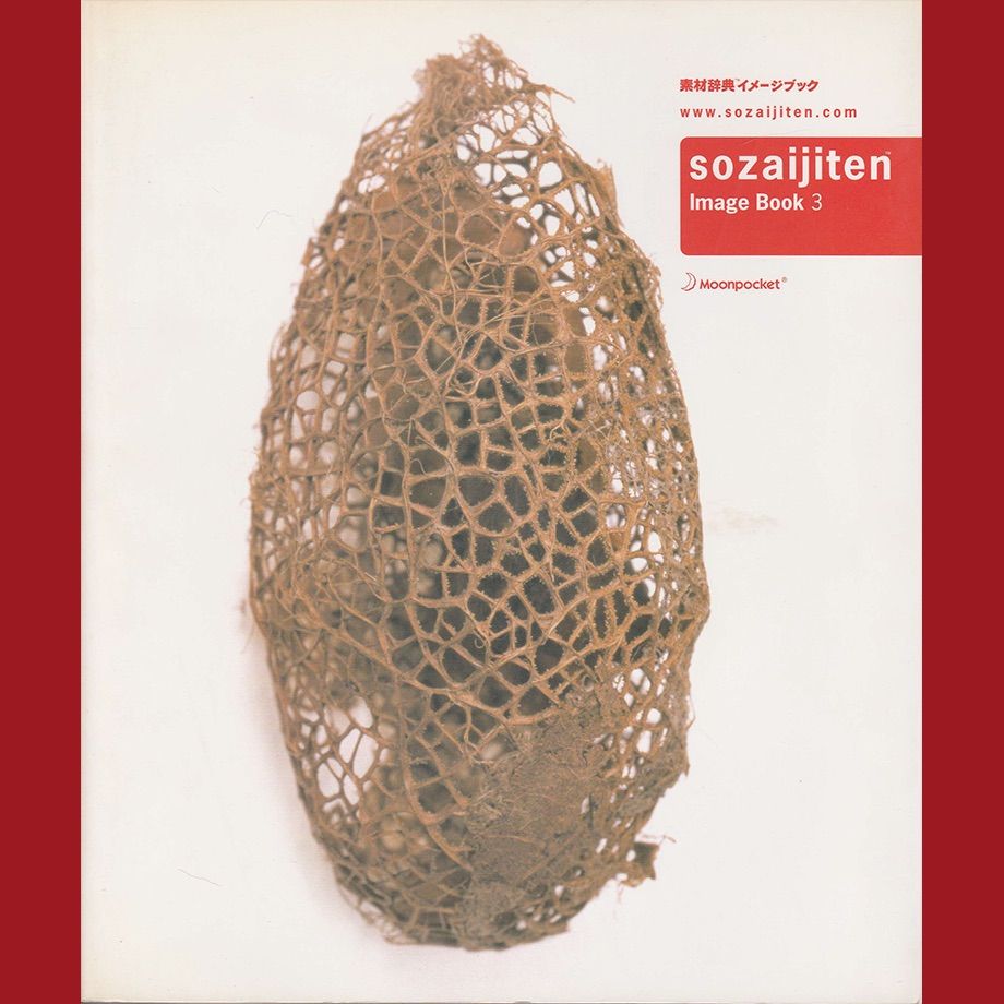 素材辞典イメージブック13 素材辞典 イメージブック 1〜14 CD-ROM付き