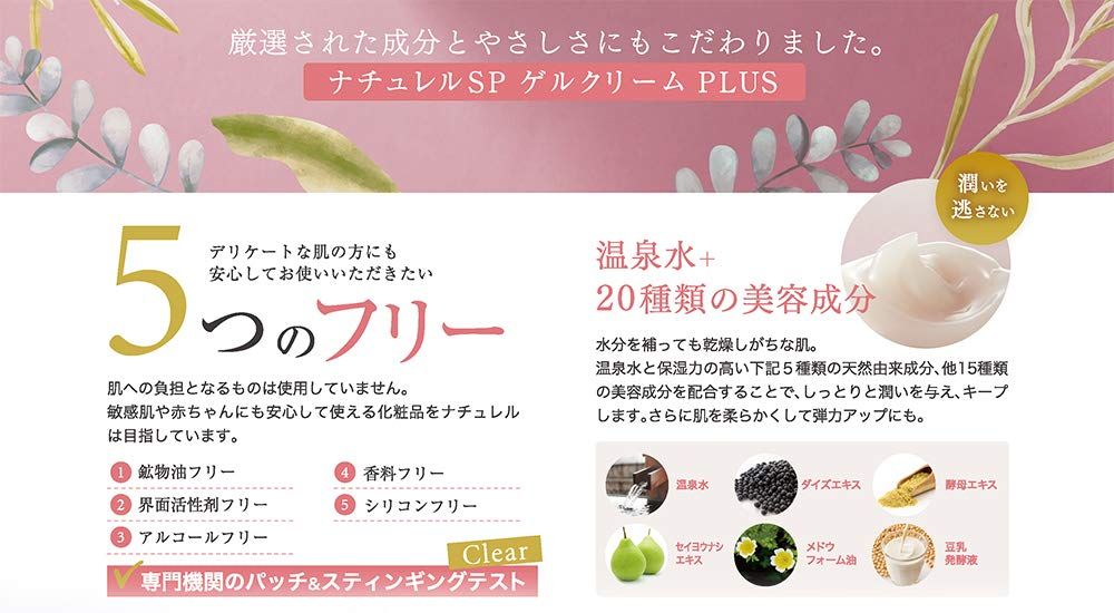 ナチュレルSP ゲルクリーム