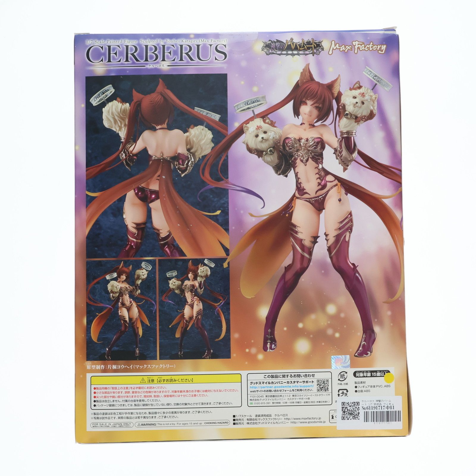 ケルベロス 神撃のバハムート 1/7 完成品 フィギュア