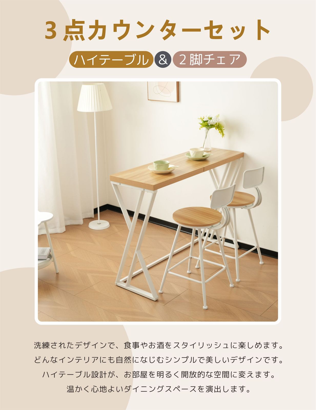 全新品 【ナチュラル】カウンターテーブルセット ダイニングセット 3点 