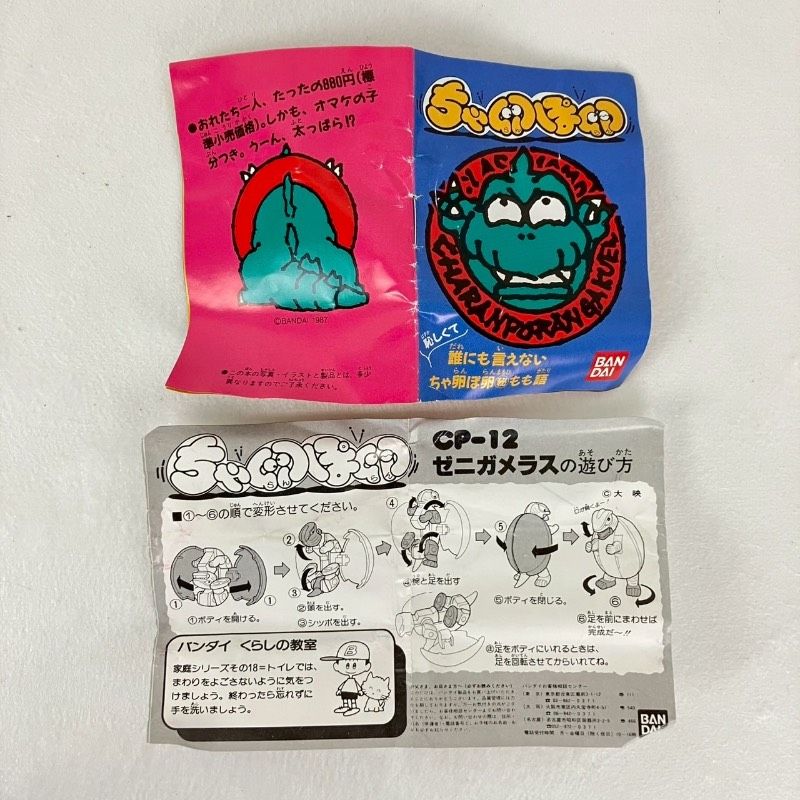 ちゃ卵ぽ卵 レトロ バンダイ CP-12 ゼニガメラス おもちゃ