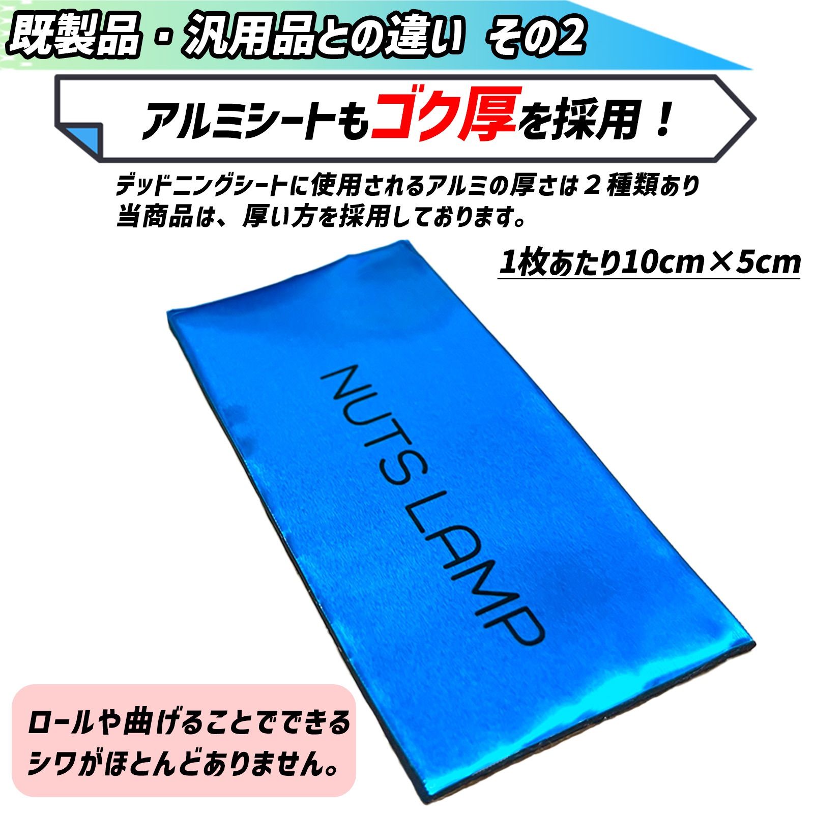 デッドニングシート