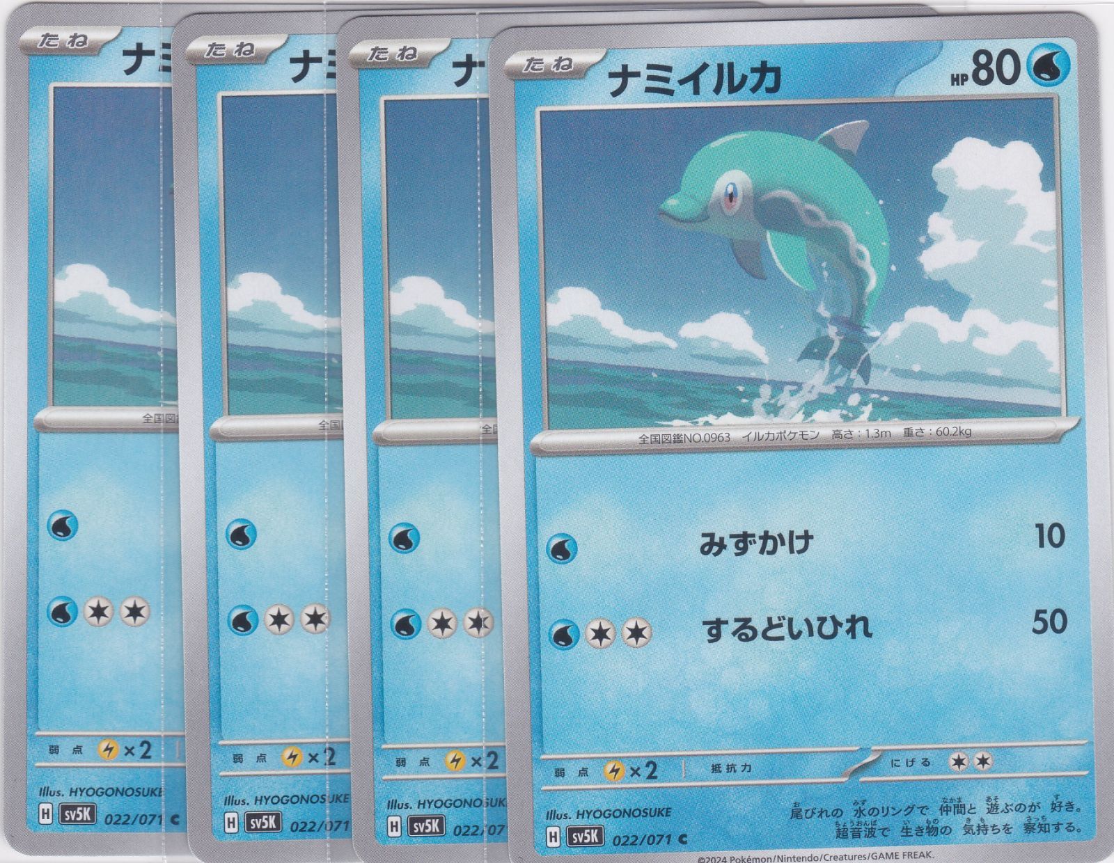 ポケモンカード ナミイルカ C（sv5K 022/071）たね みずかけ