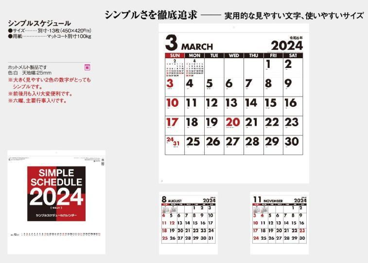 カレンダー シンプル 2024 壁掛け シンプルスケジュール 令和6年