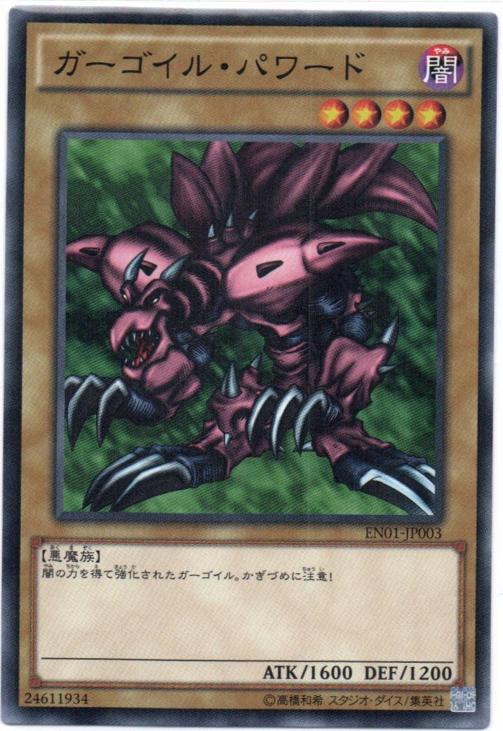 ガーゴイルパワード ガーゴイル・パワード(SEC)(RD/AP01-JP004) | シークレットレア