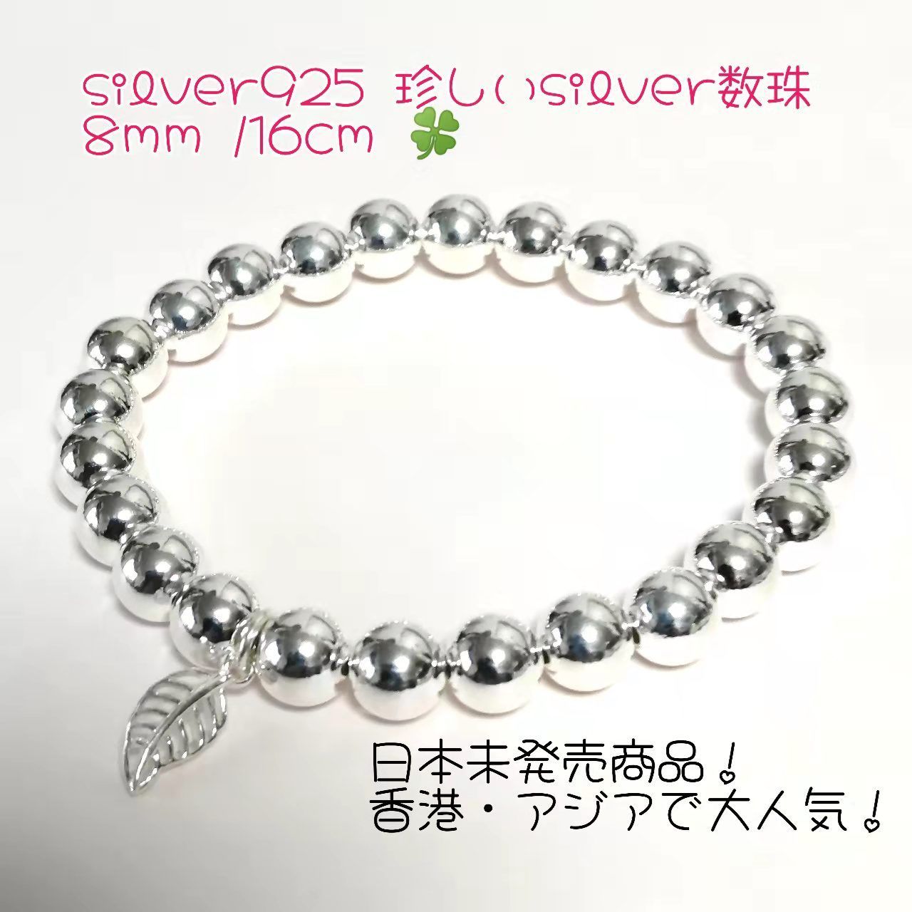 シルバーブレスレットリーフチャーム8mm16cm