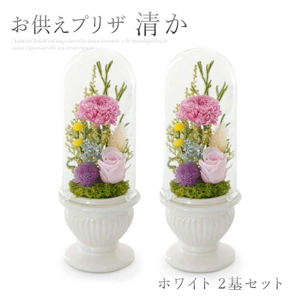 新品】お供え プリザーブドフラワー「清か」グリーン＆ホワイト（2基