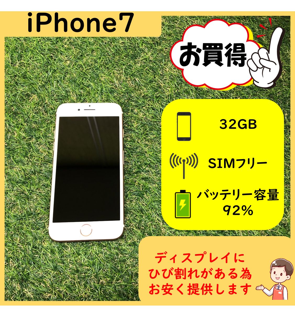 ☆セール品 iPhone 7 32GB ローズゴールド ディスプレイひび割れ