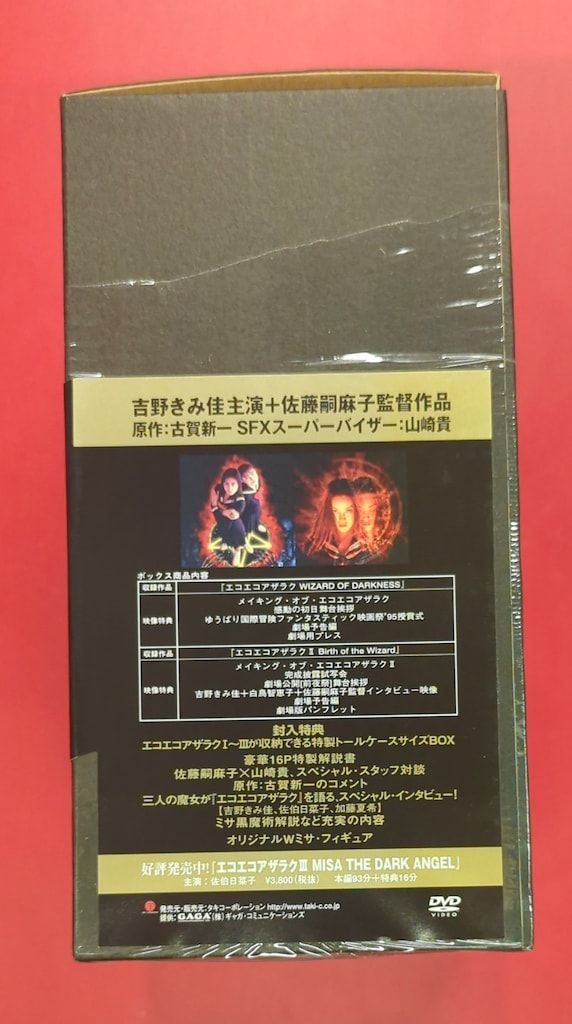 エコエコアザラク THE