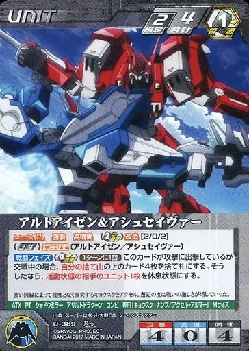 クルセイド まとめ売り アルトアイゼン エクセレン 他 中古】クルセイド U-389[R]：アルトアイゼン＆アシュセイヴァー