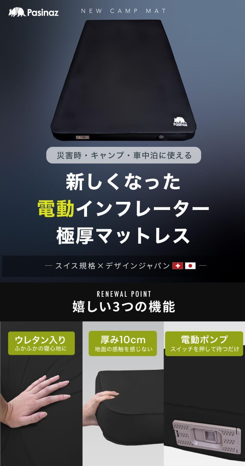 電動ポンプ内蔵 厚手10cm