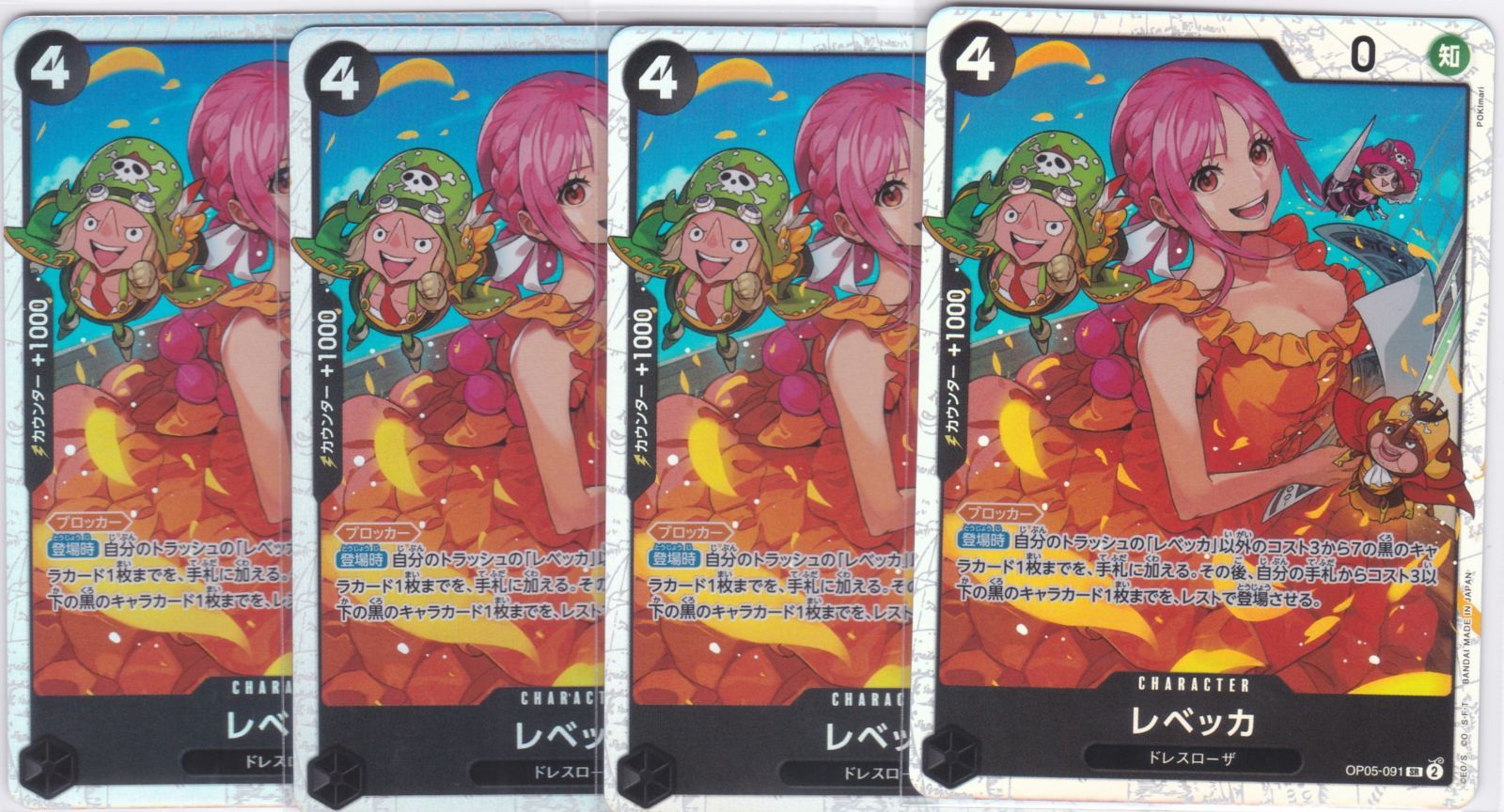 レベッカ 4枚 SR PRB02 ONE PIECE CARD THE BESTvol.2