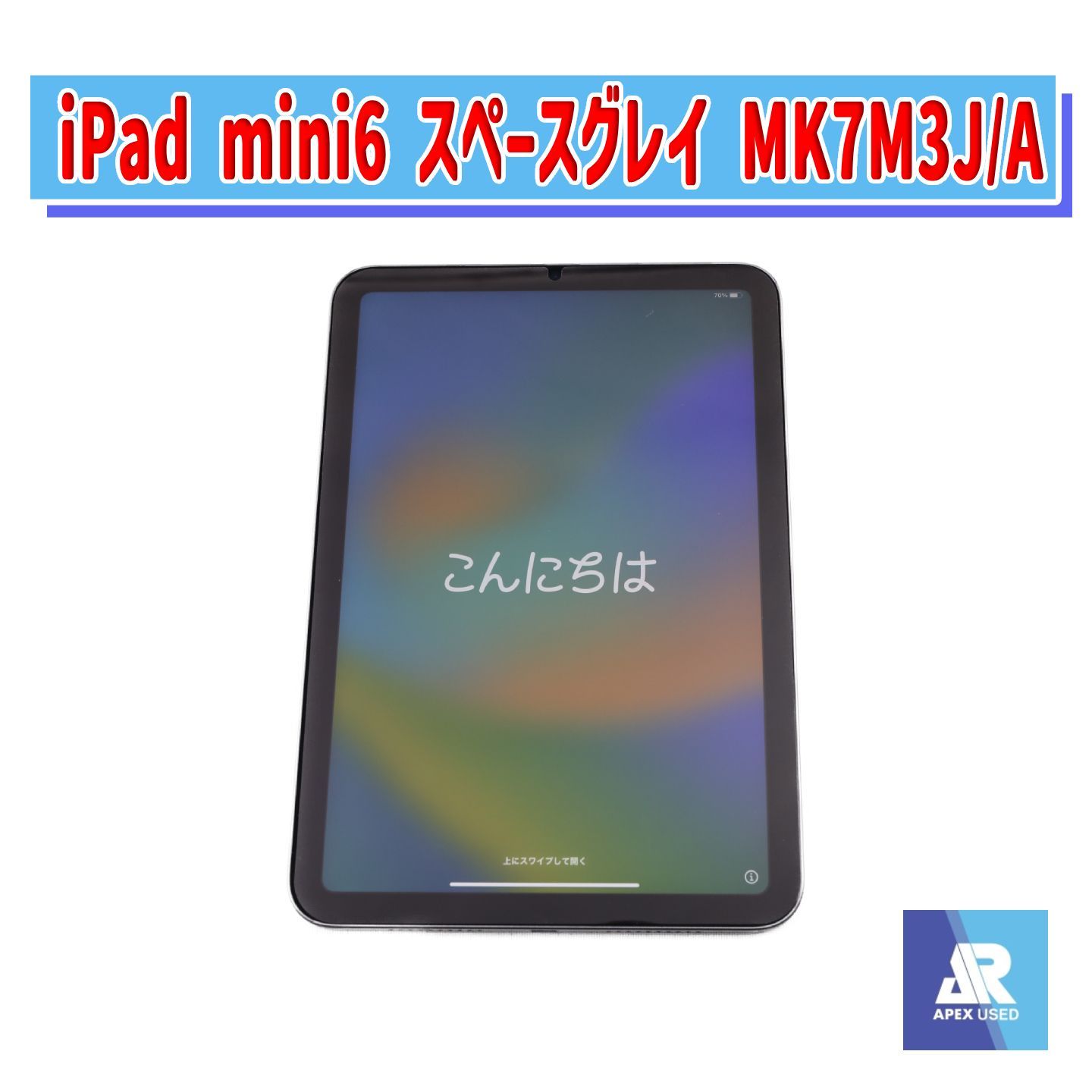 iPad mini6 スペースグレイ MK7M3J/A