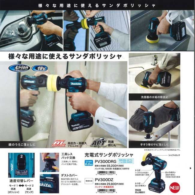 【新品未使用】マキタ　充電式サンダポリッシャ　PV300DZ マキタ PV300DZ 80mm充電式サンダポリッシャ 18V 本体のみ(充電
