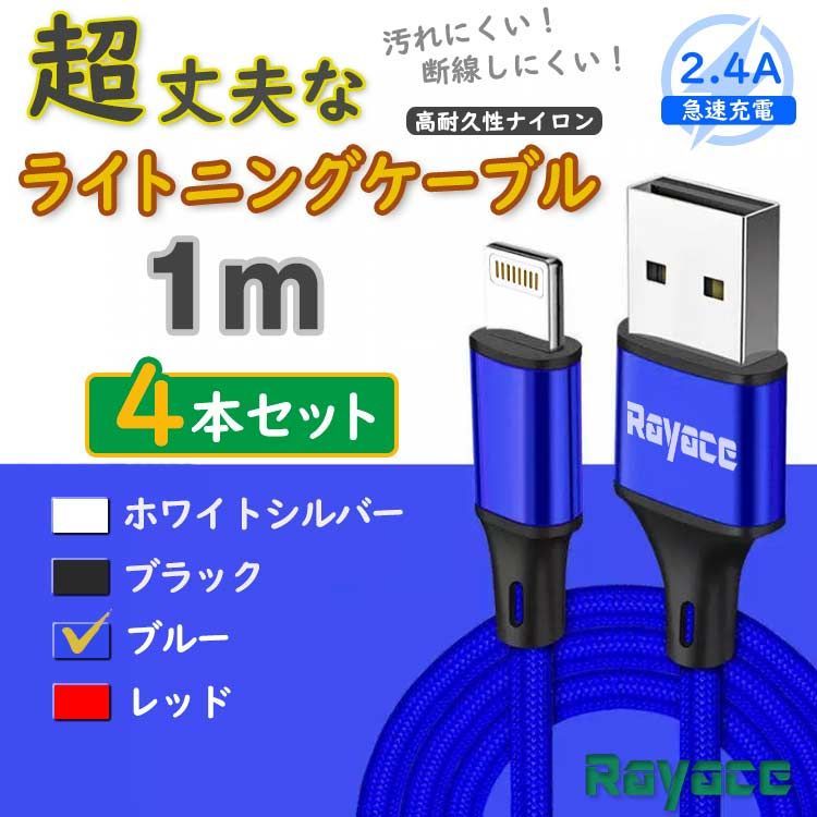 4本 青 1m 純正品同等 アイフォン 充電器 ライトニングケーブル <2P