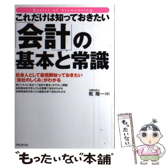 これだけは知っておきたい「会計」の基本と常識 社会人として最低限 ...