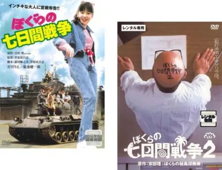 2025年最新】ぼくらの七日間戦争 宮沢りえの人気アイテム - メルカリ