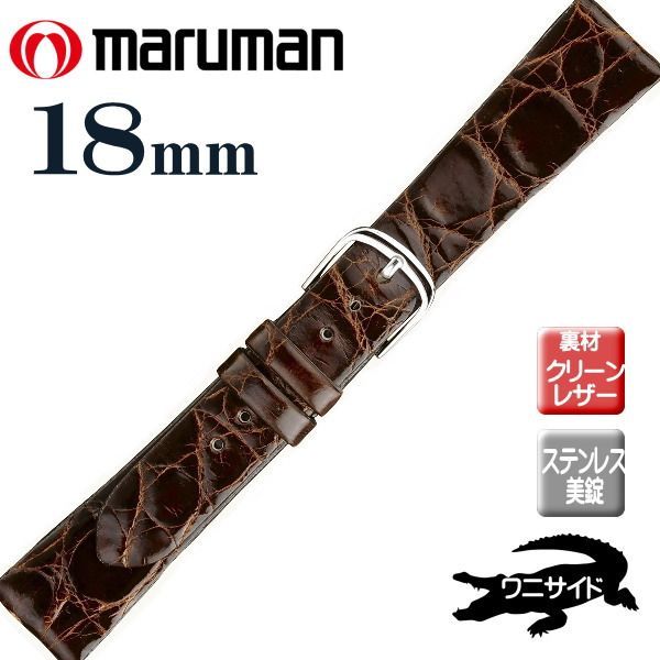 時計バンド 時計ベルト 時計際幅 18mm 美錠幅 14mm クロコダイル 黒 マルマン 紳士皮革バンド バネ棒2本付き 交換工具付き ネコポス便対応品 時計ベルト 時計バンド 革バンドメンズ 交換用 調整