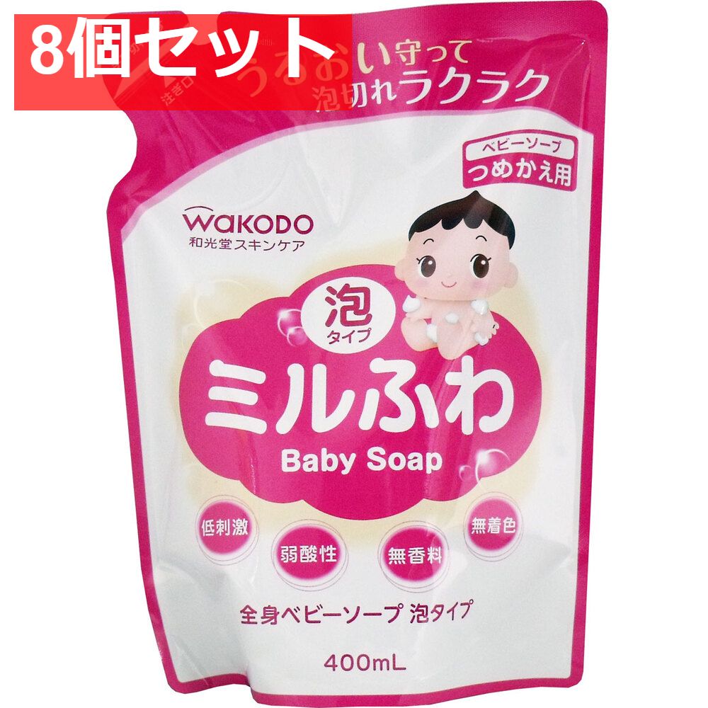 ミルふわ 全身ベビーソープ 和光堂 泡タイプ 450mL : 本体 まとめ買いミルふわ 泡 卸・仕入れ | 赤ちゃん肌にやさしい 泡全身ソープ &frasl; つめかえ用 Milufuwa|デリケートなお肌のことを考えた