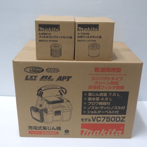 マキタ makita 充電式集じん機 VC750DZ 未使用 乾湿両用 18V 7.5L 本体 