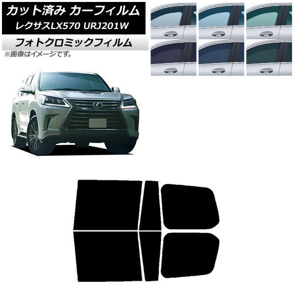 カーフィルム レクサス LX URJ201W 2015年09月～2021年10月 ブルー7025
