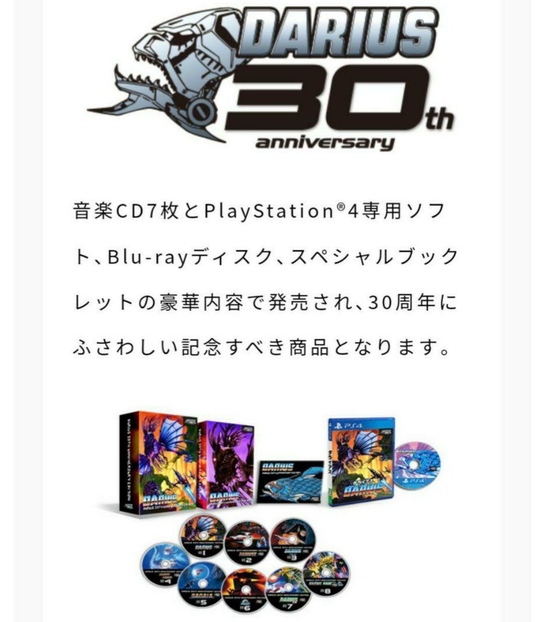 PS4 ダライアス / Darius 30周年記念版 30th Annivers