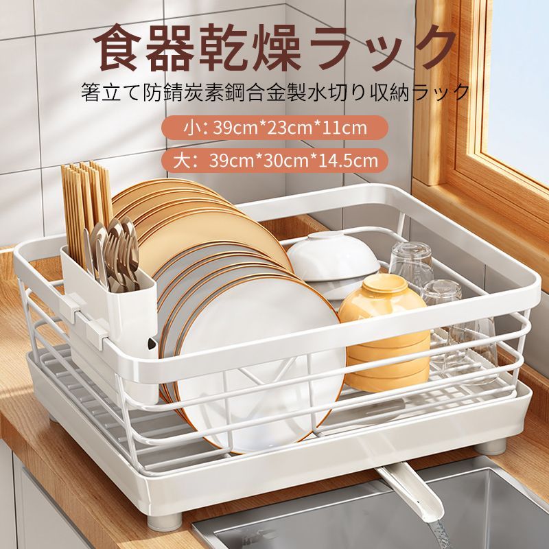 食器乾燥ラック シンク皿乾燥ラック、キッチン用品収納
