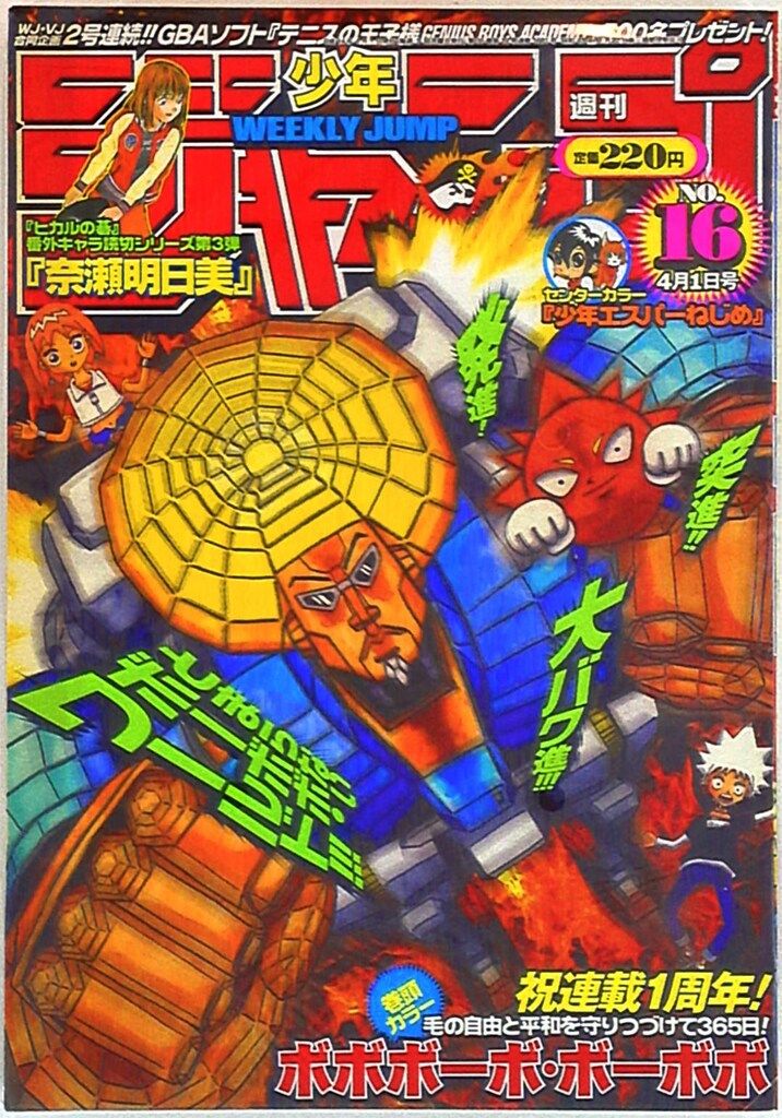 週刊少年ジャンプ 2002年(平成14年)15 215 週刊少年ジャンプ 2002年 34