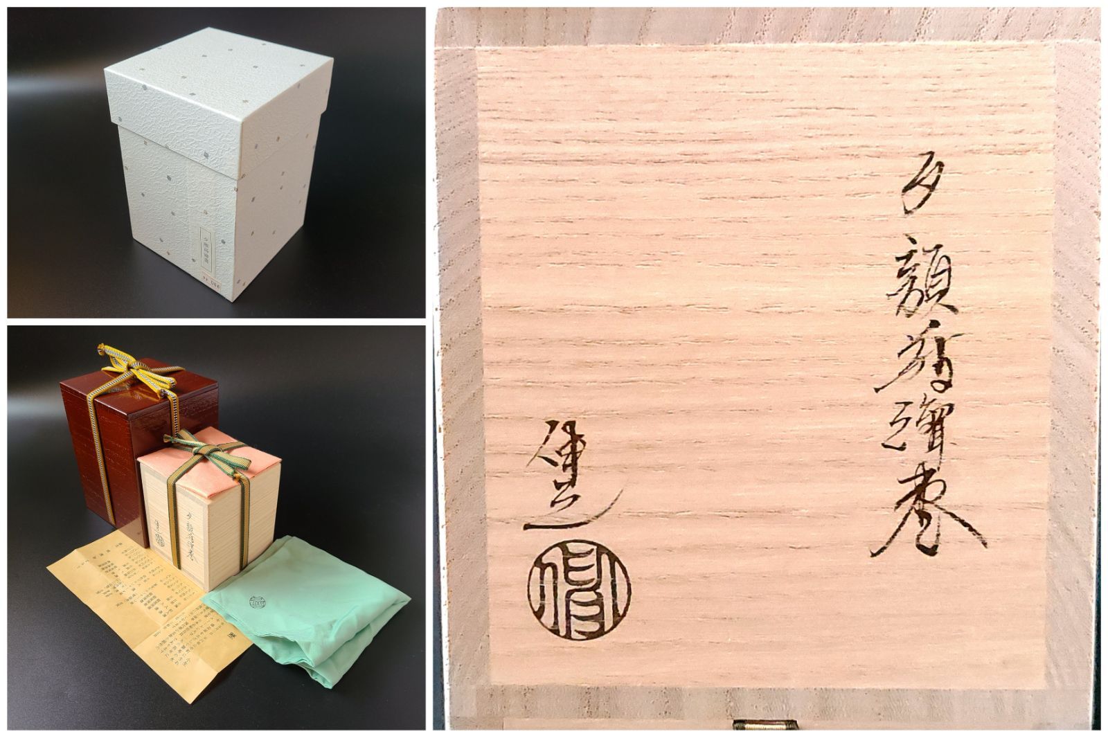 未使用品 茶道具 内銀 夕顔蒔絵 棗 岡澤伸之 共箱 二重箱 山中塗 薄茶