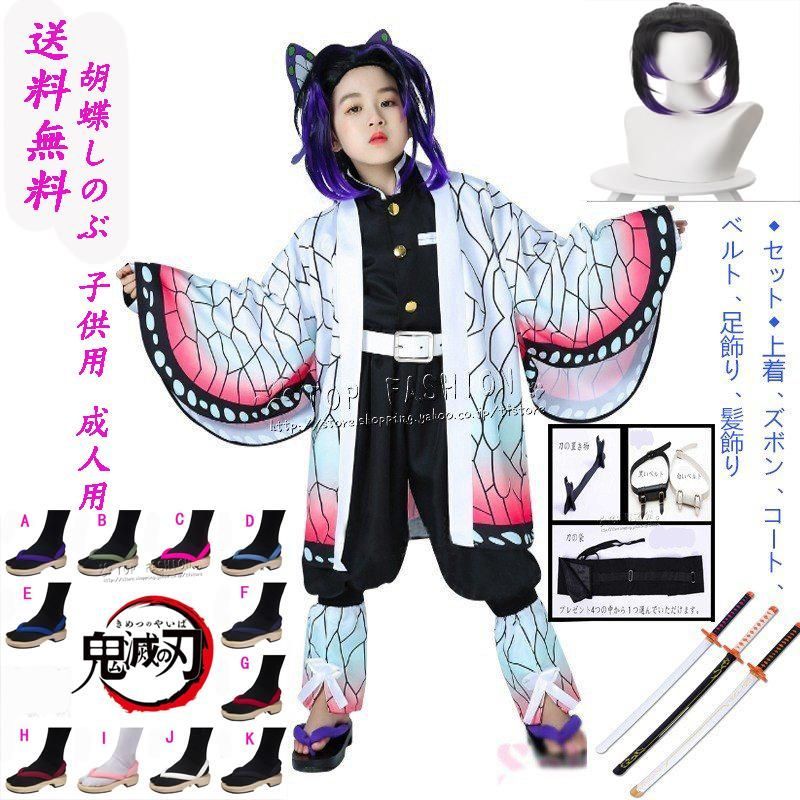 鬼滅の刃 胡蝶しのぶ コスプレ Sサイズ 三分妄想 鬼滅の刃 三分妄想 鬼