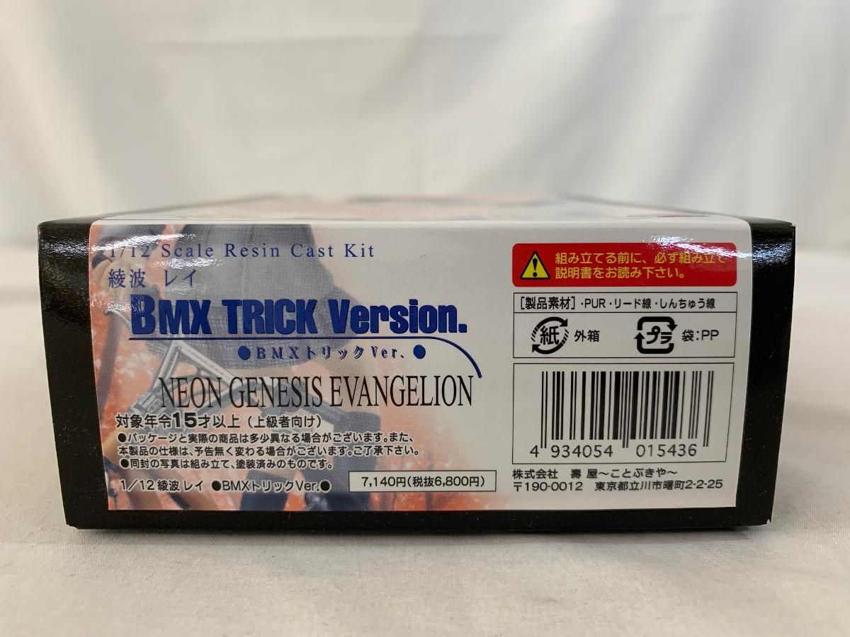 Amazon.co.jp: コトブキヤ 新世紀エヴァンゲリオン 綾波レイ BMX