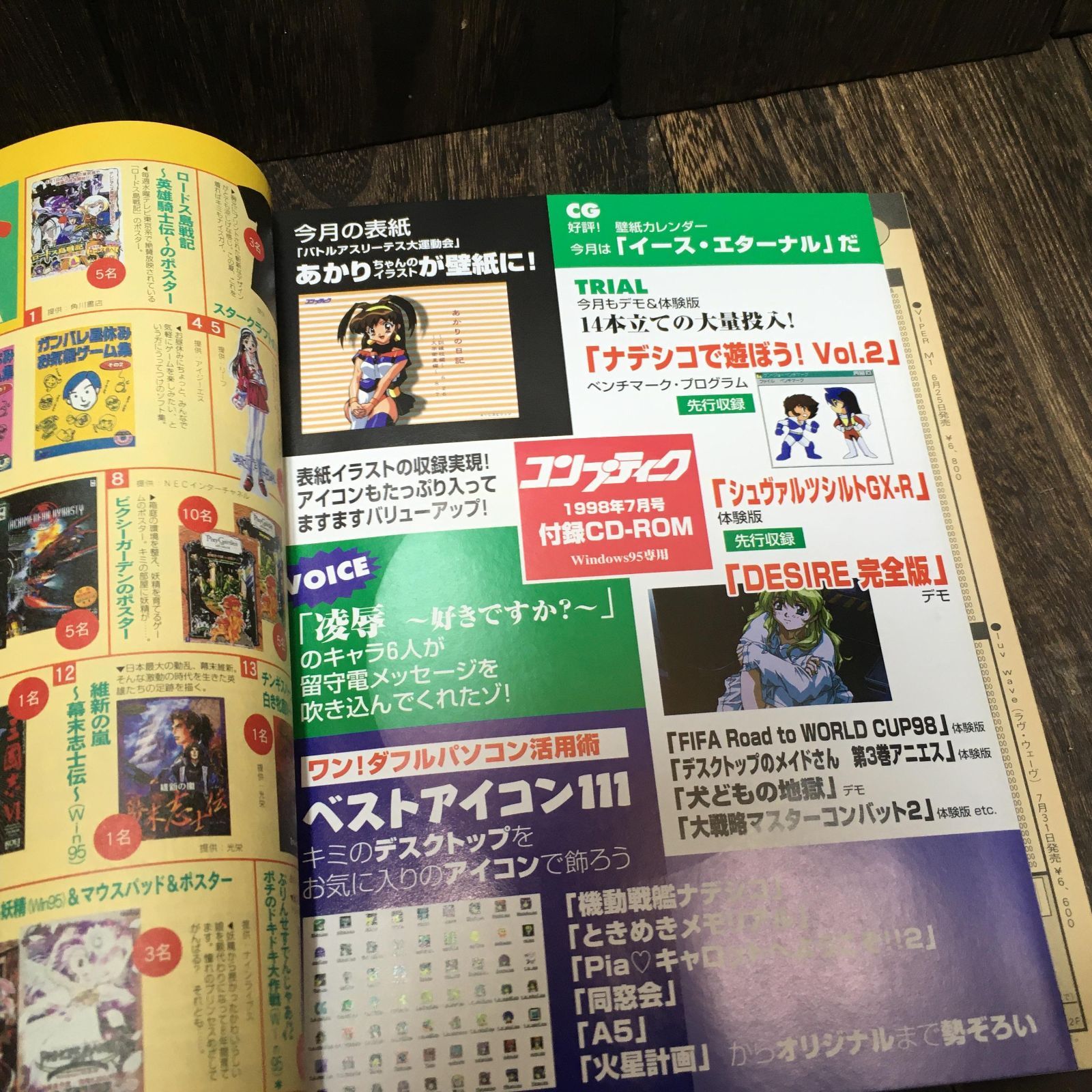 コンプティーク CD-ROM付 1998.7 No.185 角川書店/スレイヤーズ