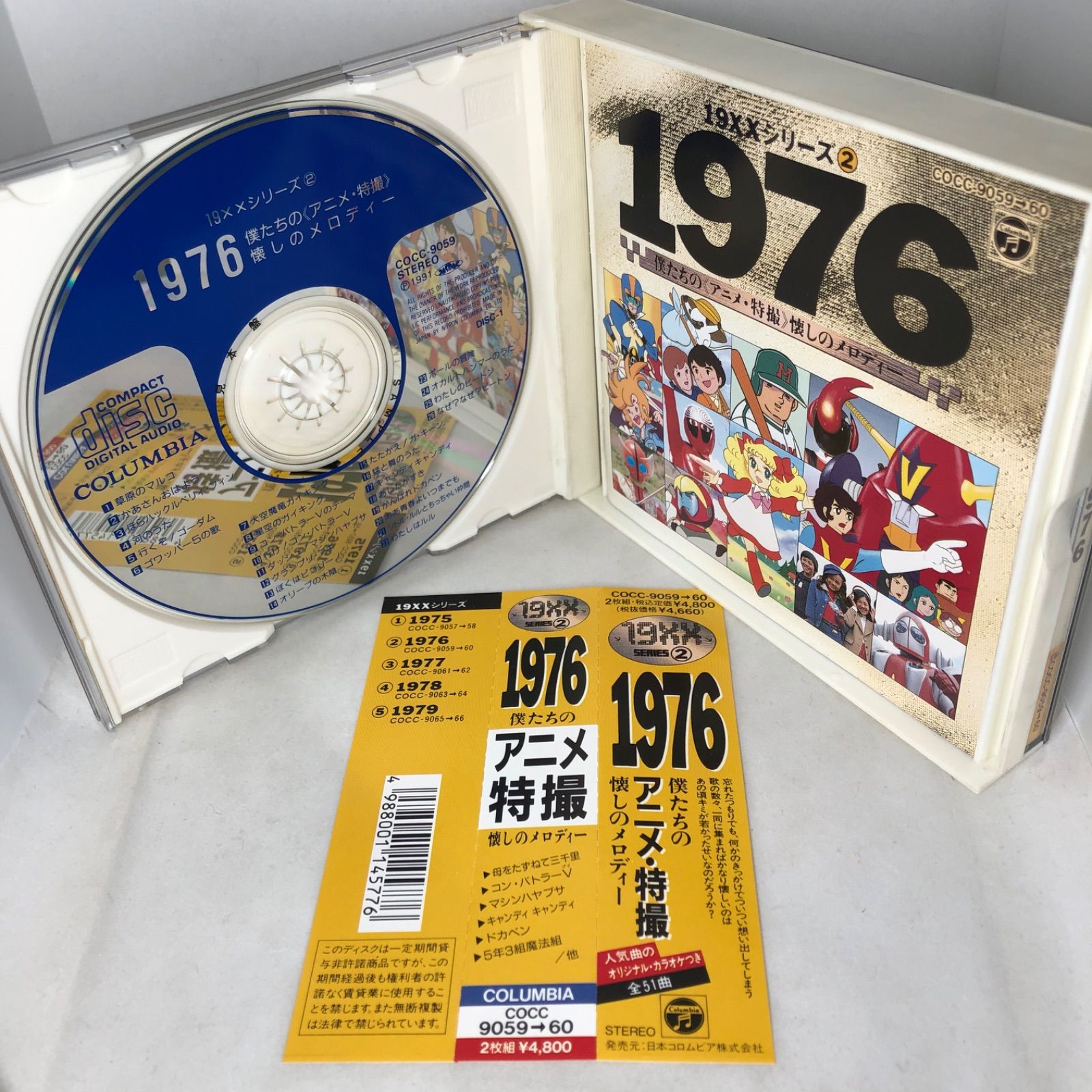 2138T/アニメCD 2枚組 19XXシリーズ 僕たちのアニメ・特撮 懐しの