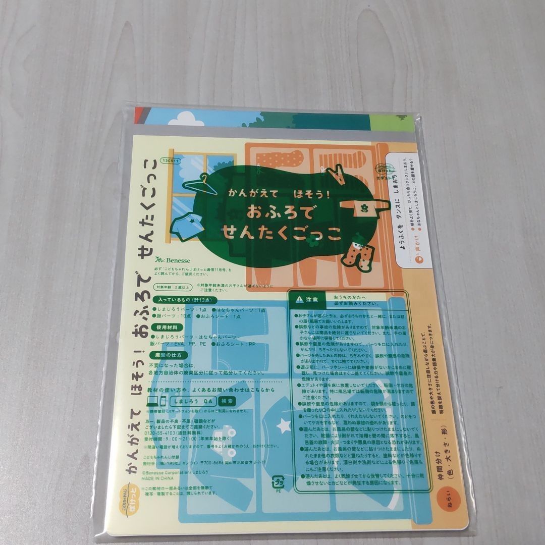 新品 2021年 11月号 はなちゃん おふろでせんたくごっこ - メルカリ