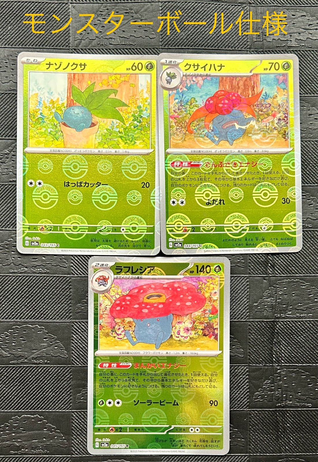 ナゾノクサ クサイハナ ラフレシア マスターボールミラー PSA10 3連番 ポケモンカードナゾノクサ クサイハナ ラフレシアモンスター