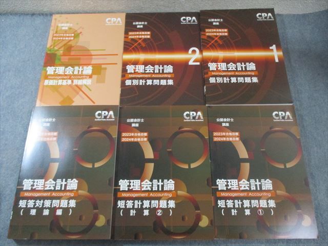 CPA会計学院 公認会計士講座 管理会計論 個別計算/短答対策問題集など 2023年・2024年合格目標 状態良品 計6冊 085R4D CPA会計学院 公認会計士講座 管理会計論 個別計算/短答対策問題