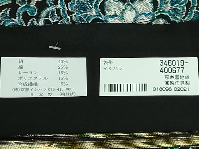 平和屋着物□極上 西陣 京都イシハラ謹製 六通柄袋帯 正倉院花文 黒地