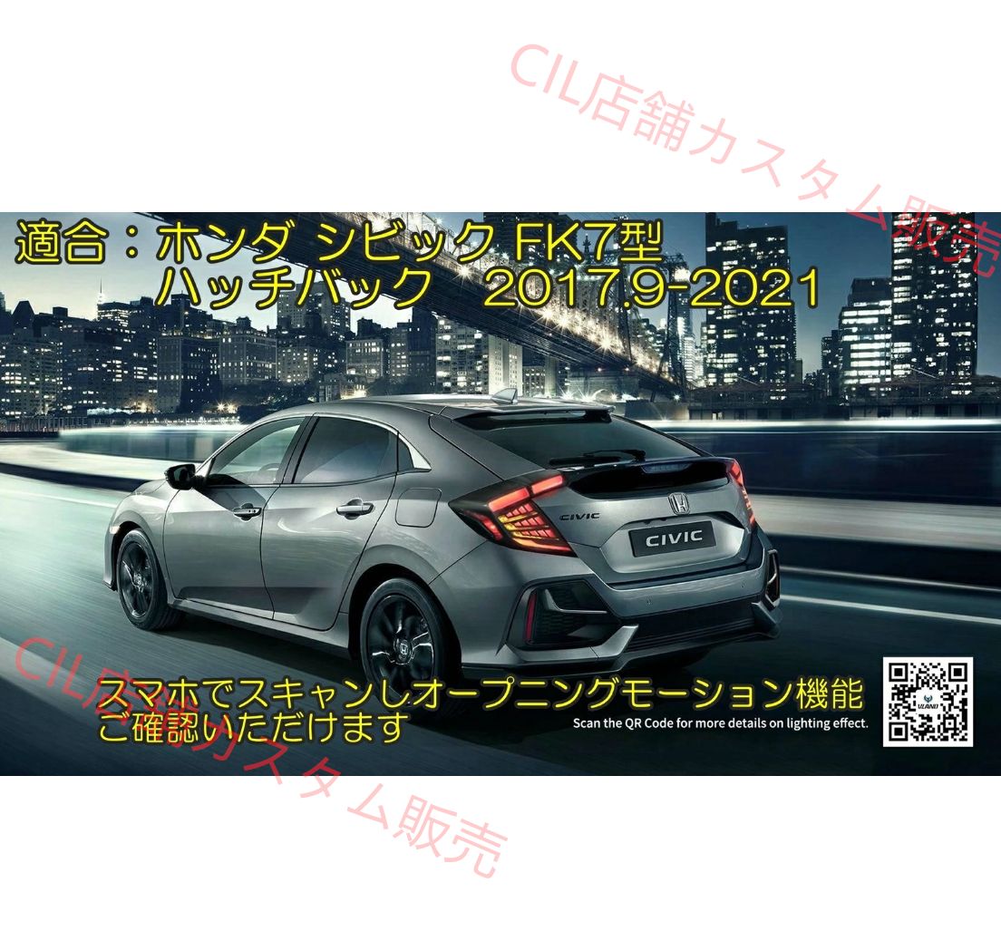 シビック スモーク テールランプ ハッチバックFK7 LEDライト