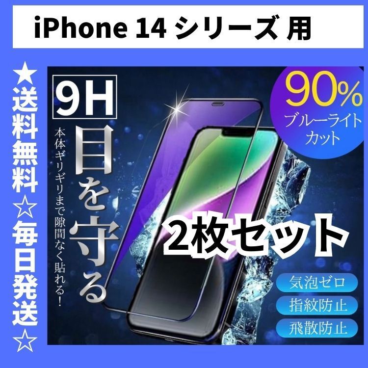 2枚セット iPhone14ProMax iPhone14Plus iPhone14 iPhone14Pro 保護