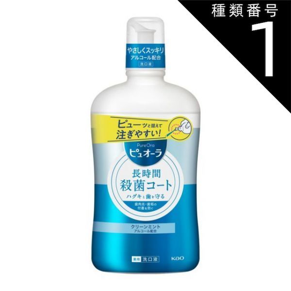 種類1 10個 まとめ買い 花王 ピュオーラ クレンジング 長持ちする 洗口液 クリーンミント 850ml
