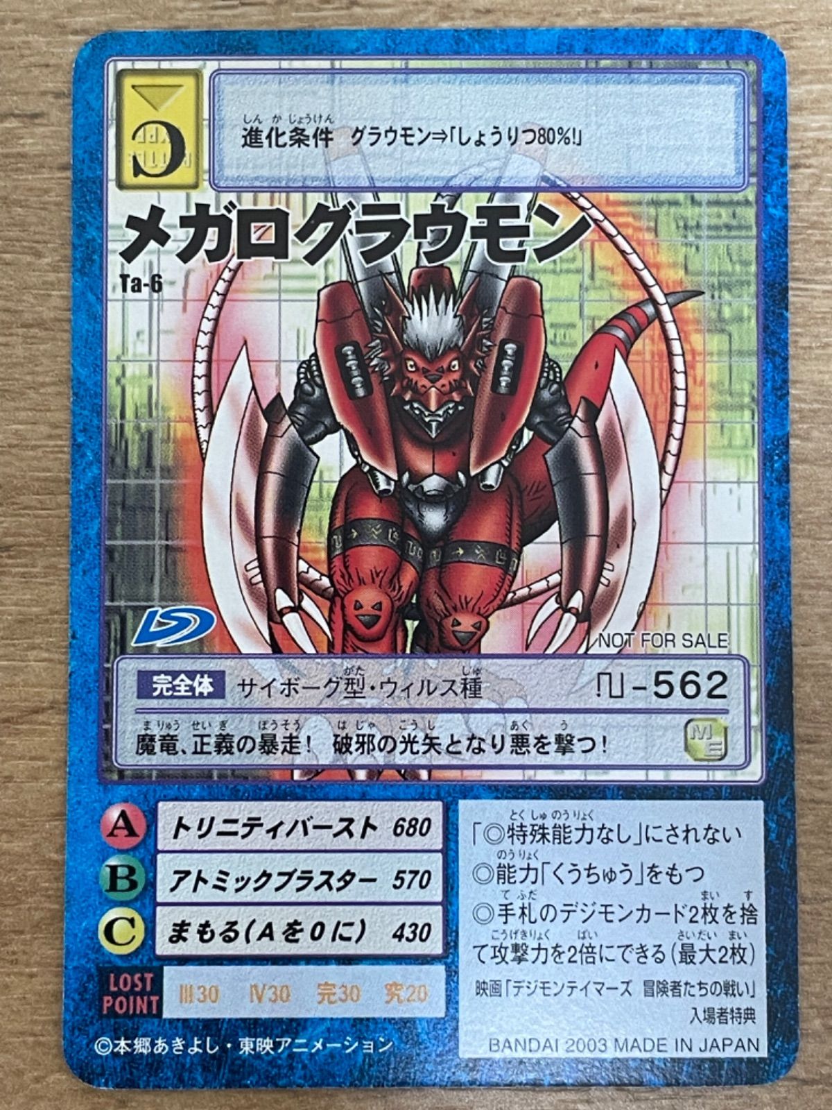 デジモンカード　旧　香港版　メガログラウモン　TA-6 FROM ゲーム・おもちゃ・グッズ デジモンカード 旧 香港版