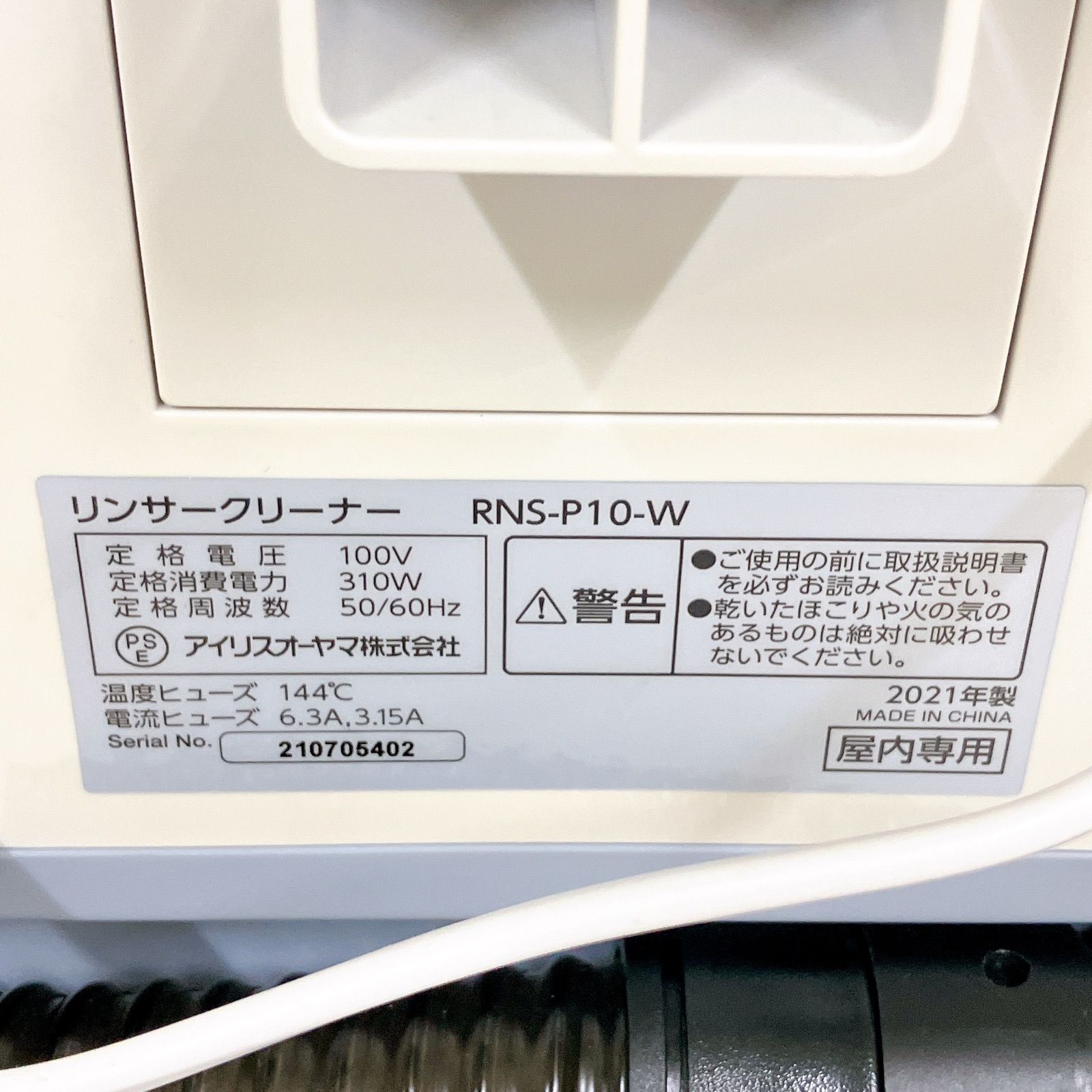 IRIS OHYAMA アイリスオーヤマ リンサークリーナー RNS-P10 2021