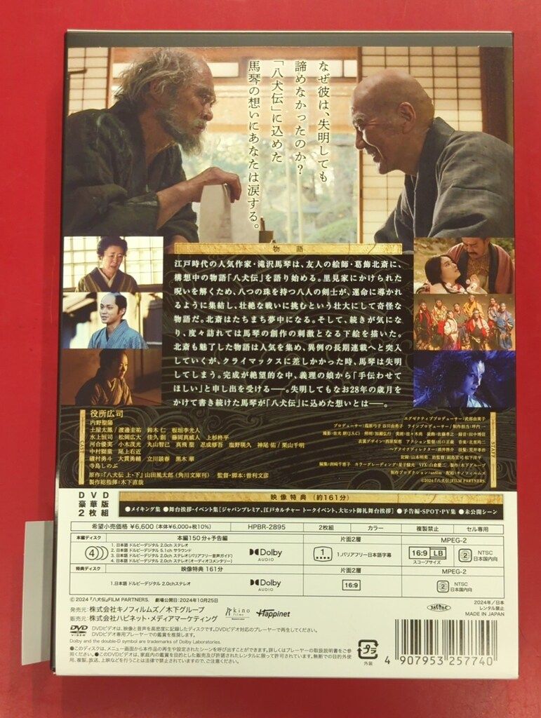 中古】NHK DVD 人形劇 新・八犬伝 劇場版 (1975年3月公開) 新八犬伝