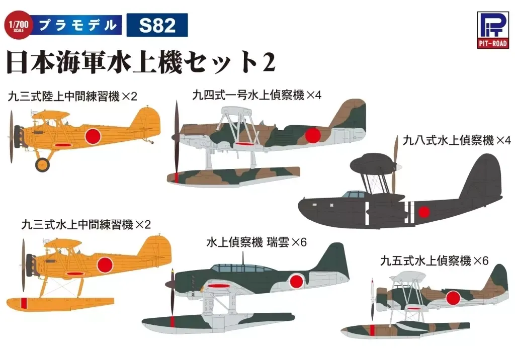 【中古】B&Wモデル水上機1号機 中古】B&Wモデル水上機1号機 S82 日本海軍水上機セット2 | ピット
