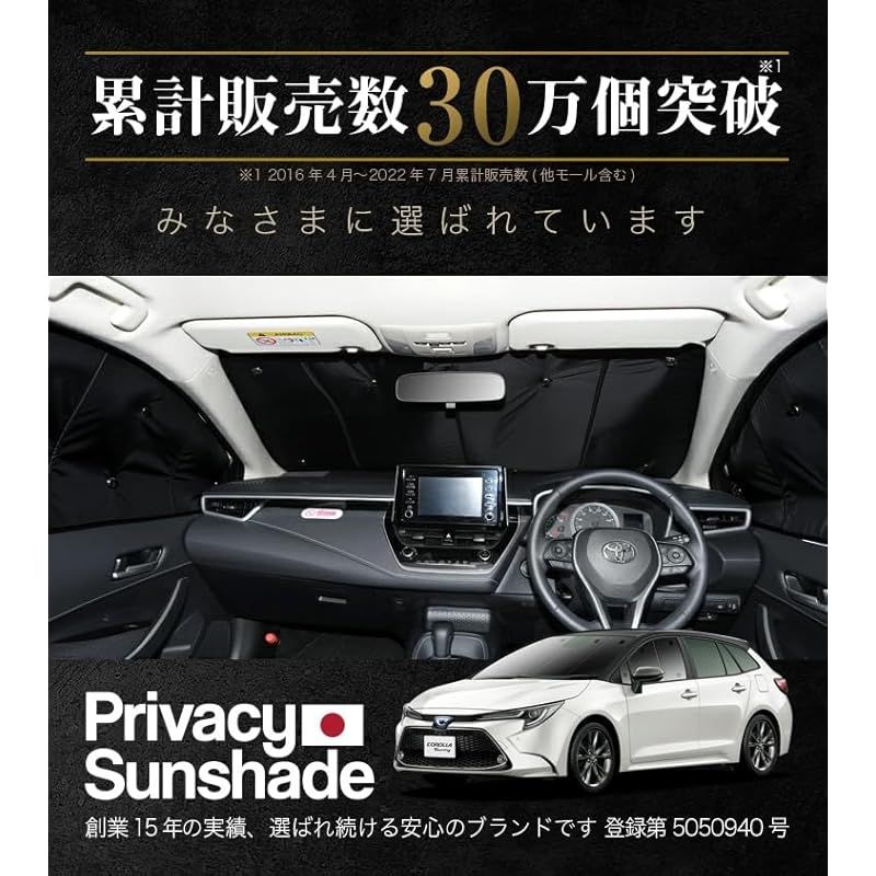 趣味職人 プライバシー サンシェード 車 カローラ ツーリング 210 系 フロント カーテン 車中泊 グッズ 対応 01 s a 060 fu 0