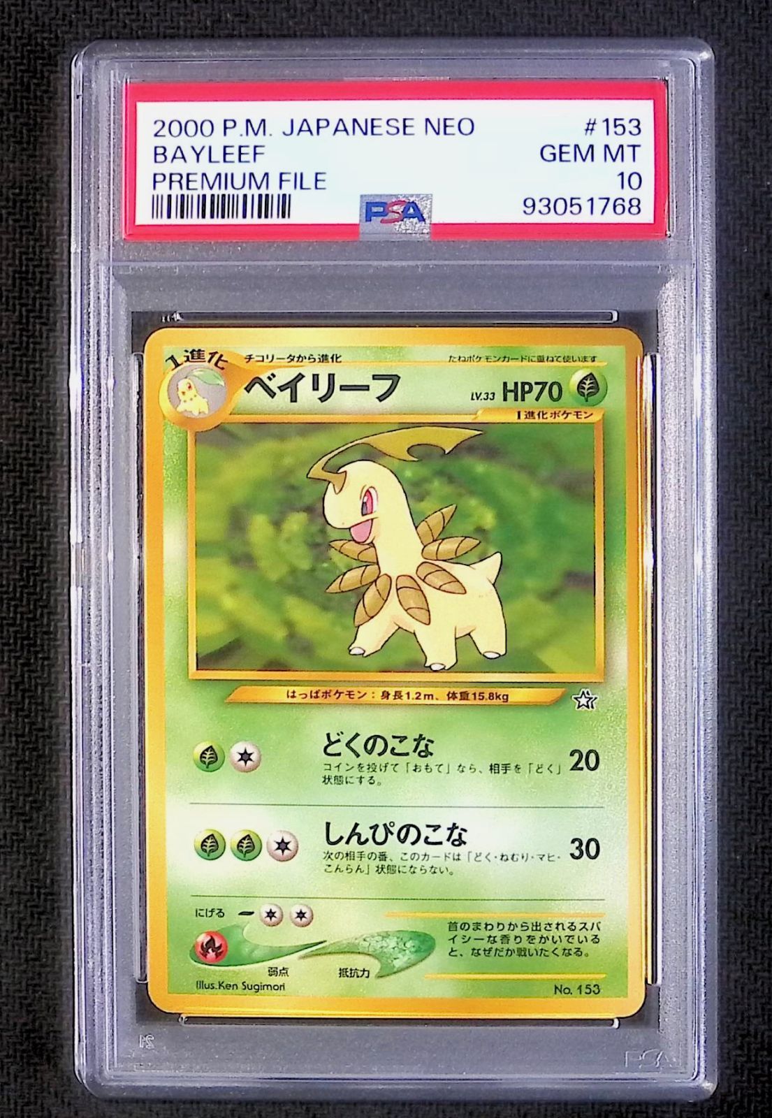 PSA10 旧裏ベイリーフLV.33 - メルカリ PSA10 旧裏ベイリーフLV.33 - メルカリ