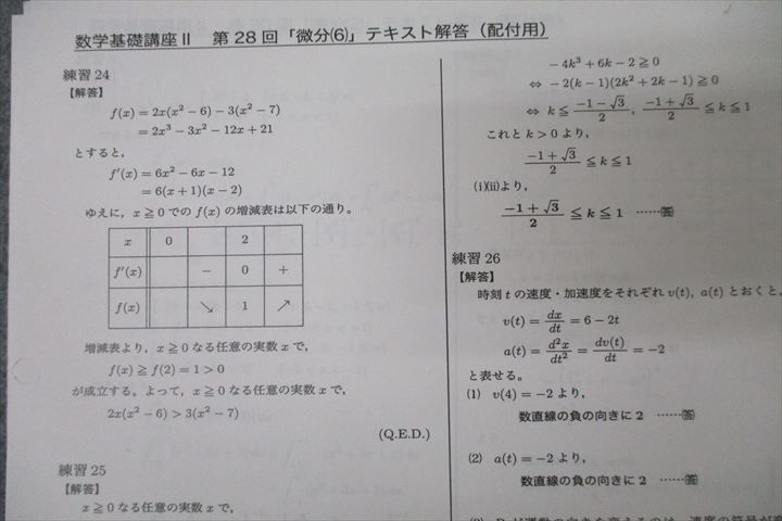 鉄緑会 中3 数学基礎講座II/問題集 第1/2部【テスト127回分付き】 テキスト通年セット 2017 計4冊 ☆ 097L0D 鉄緑会 中3 数学基礎講座II/問題集 第1/2部【テスト127回分付き